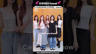[@LESSERAFIM_official]르세라핌의 Kawaii #kpop #르세라핌 #추천 #관리자님추천뜨게…