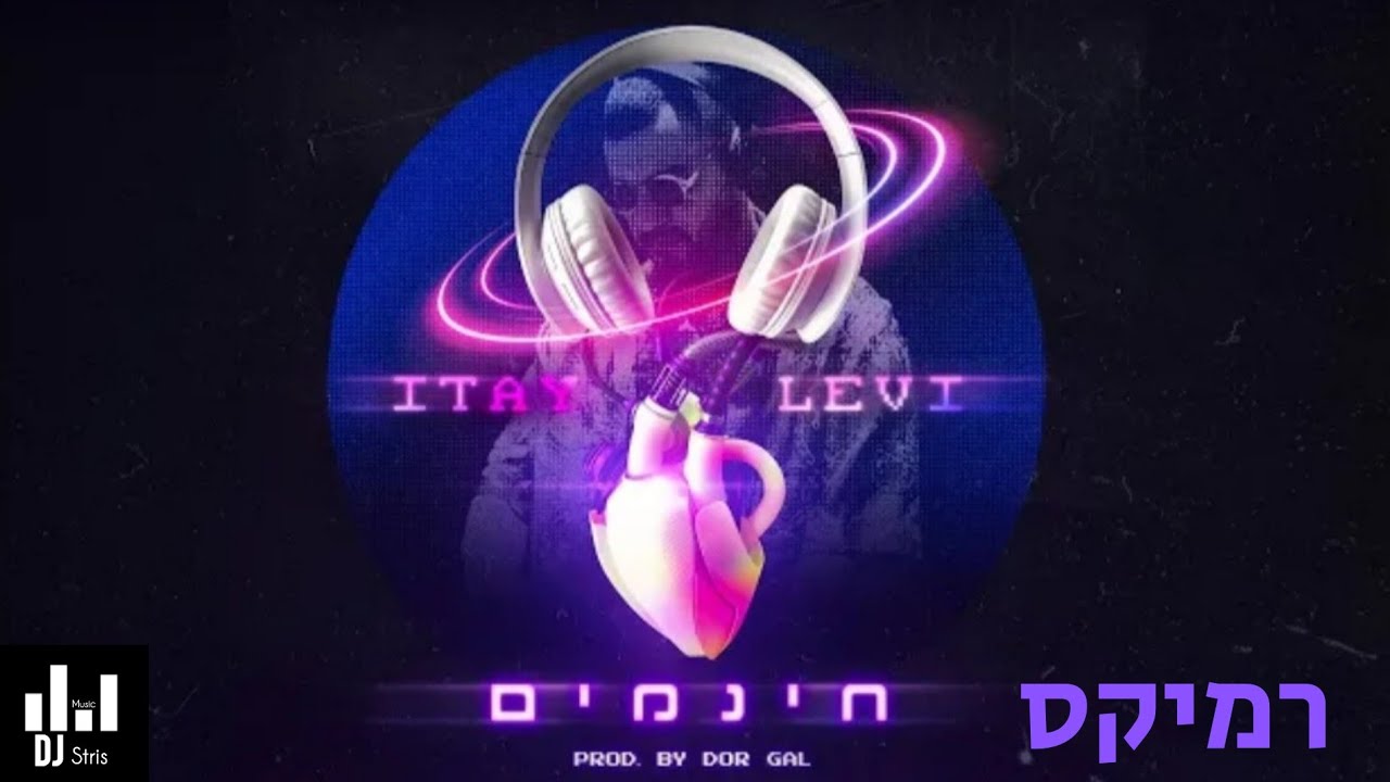 איתי לוי - חינמים | רמיקס 2022 (דיג'יי סטריס מיוזיק | DJ STRIS_MUSIC)