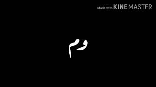 حالات واتس شاشة سوداء بدون حقوق دحية يا يما شفت القمر بالبيت #ابو_العبد_للتصميمات screenshot 5