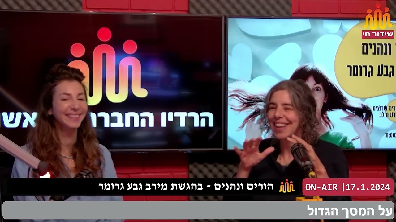 מירב גבע גרומר הורים ונהנים I הפרק המלא עם רחל האן