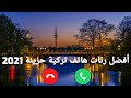 أجمل نغمات رنين هاتف تركية حزينة 2021 || أفضل رنات هاتف تركية 2021 || نغمات تركية جديدة أجمل نغمات رنين هاتف تركية حزينة 2021 || أفضل رنات هاتف تركية 2021 || نغمات تركية جديدة