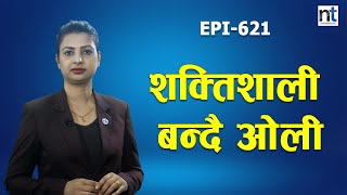 प्रधानमन्त्रीले विश्वासको मत नपाए के हुन्छ ?  || Nepal Times