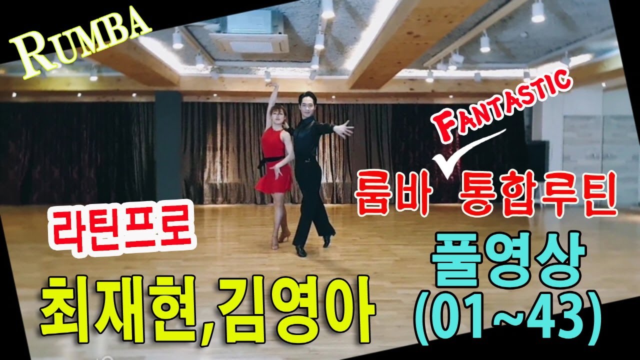 룸바 통합루틴 풀영상