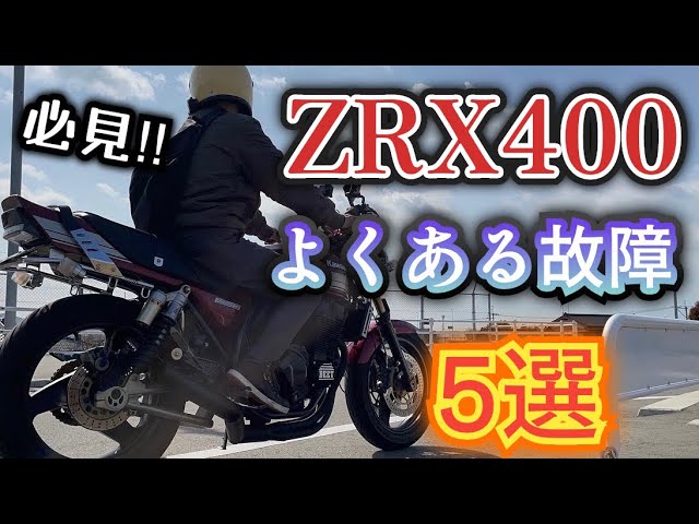 kawasaki zrx400ⅱ　評価の無い方お断り カワサキ ZRX400II 1996年式 ZR400Fの諸元・スペック情報 | ウェビック