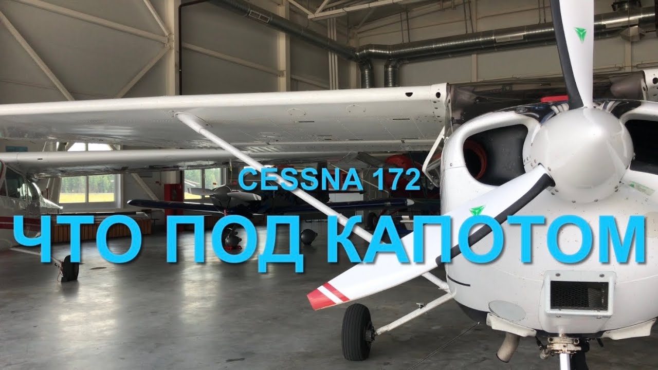 Цессна 172 двигатель