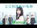 【乃木坂46】ここにWanna?いもの【OKAMOTO&#39;S × RIP SLYME】