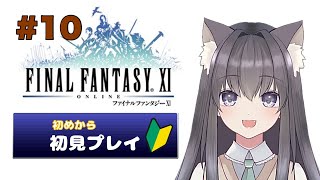 【FF11】今日こそ忍者に俺はなる！！【AMEPERO/Vtuber】