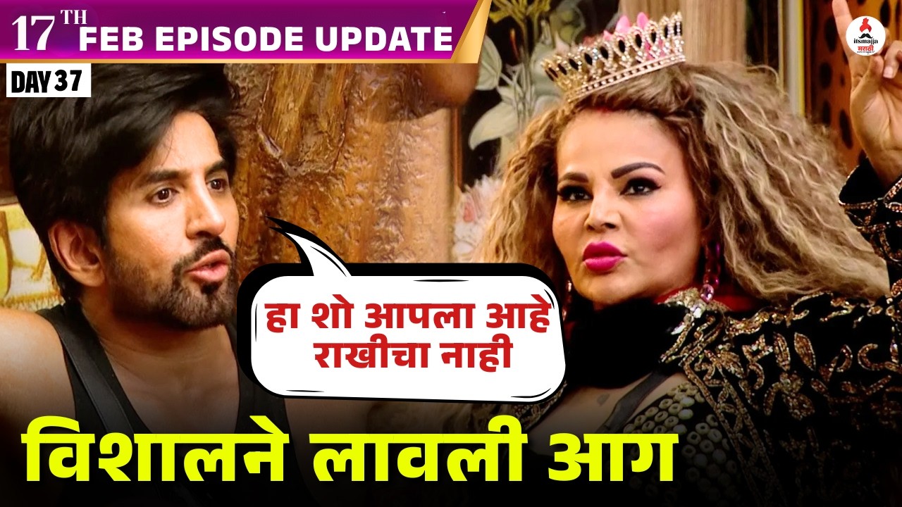 Bigg Boss Marathi 6 । राखी विरोधात जाणार बिग बॉसचं घर । राखीने केला राडा😱 । Rakhi Sawant