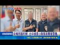 知法犯法! 偵查小隊長警涉毒遭羈押 分局開鍘 台中警涉毒遭羈押 分局開鍘"記二大過免職"｜三立新聞LIVE