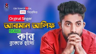 Aj o ki mone pore sei guitar er sur By Arman alif ((ABIR KHAN))