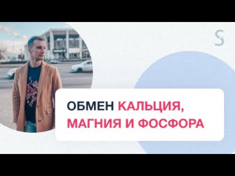 Электролитный марафон! Расстройства обмена кальция, магния и фосфора