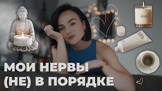 ТРЕВОЖНЫЕ МЫСЛИ МЕШАЮТ МНЕ ЖИТЬ, КАК УСПОКОИТЬСЯ