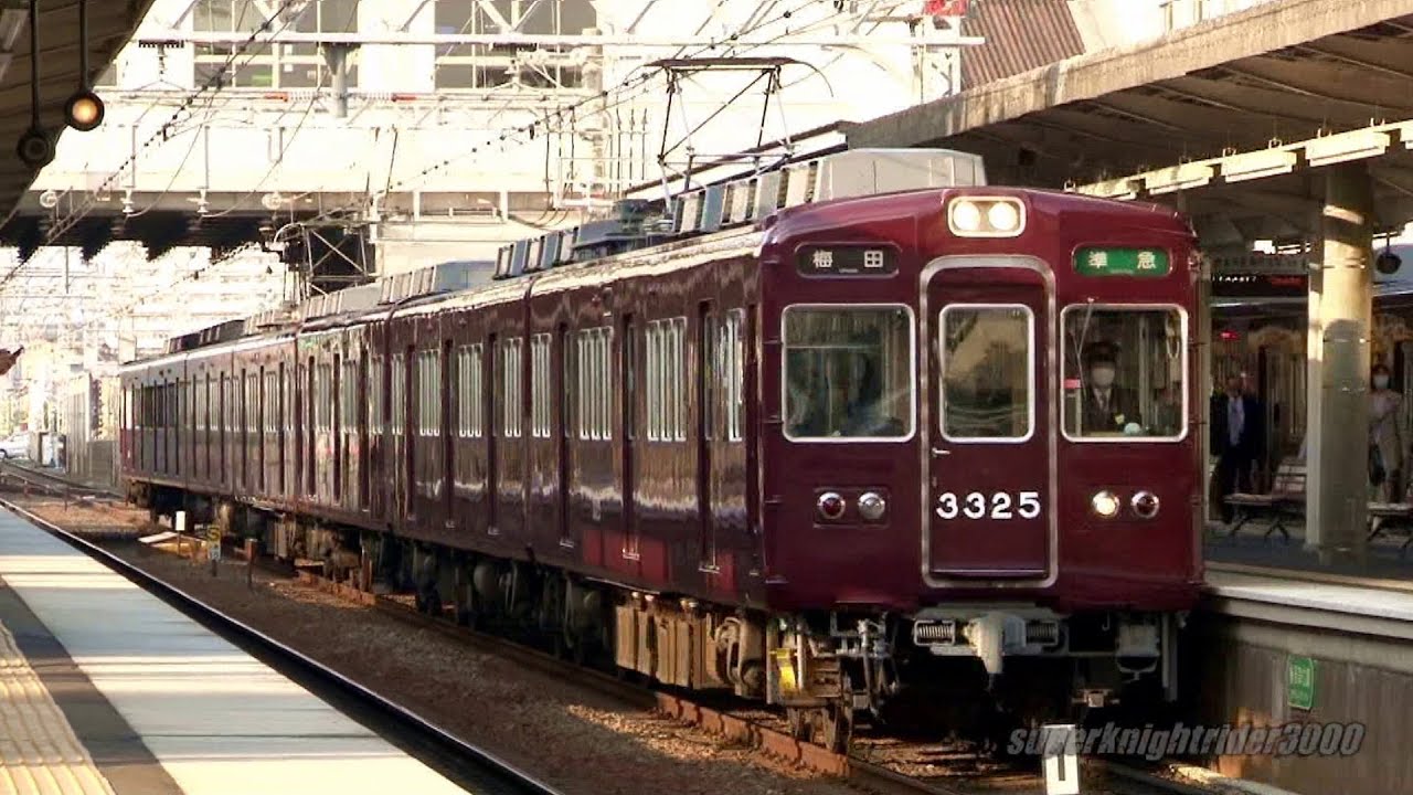 阪急電鉄 3300系3325F 準急 梅田行き 正雀駅通過 2013.4 YouTube 阪急電鉄 3300系3325F 準急 梅田行き 正雀駅通過 2013.4 YouTube