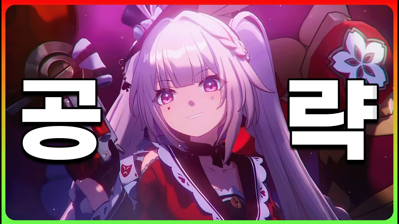 「스파키」 광추, 세팅, 돌파, 조합 등 총정리 가이드 v4.0 [붕괴 스타레일]