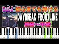 DAYBREAK FRONTLINE Feat IA Orangestar Easy Piano Tutorial Piano Arrangement
