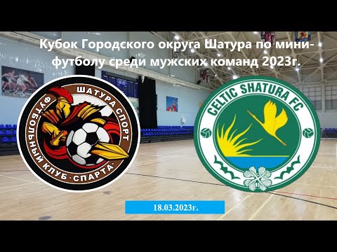 Видео к матчу Спарта - Селтик XI