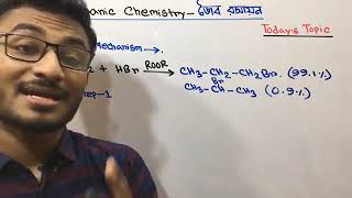 Organic chemistry জৈব রসায়ন lecture 18 লেকচার নাম্বার ১৮