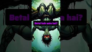 👑⚰️ Vikram and Betal – a new fear, a new question every night!#VikramBetal #HorrorStory #MysteryTale