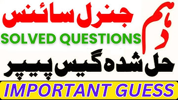 General Science Guess Paper 10th class 2025 - 10th Class General Science Important Questions