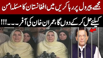 Imran Khan’s Offer: “Release Me on Parole, I’ll Solve the Afghanistan Crisis!” | Pakistan News