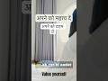 अपनी क़ीमत को जानो?#youtubeshorts #innerpeace #betteryou #selfawareness