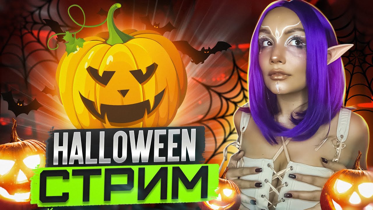 Halloween СТРИМ  В КОСПЛЕЕ  | Silent Hill