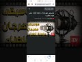 مهرجان المرار الطافح لي الضحك والهزار مهرجان المرار الطافح لي الضحك والهزار