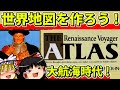 【ゆっくり実況】ジ・アトラスで世界地図を作製【レトロゲーム】