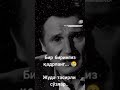 БИР БИРИНГИЗ КАДРЛАНГ... ☝