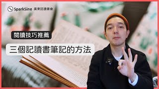 三個記讀書筆記的方法2023閱讀技巧提升技巧