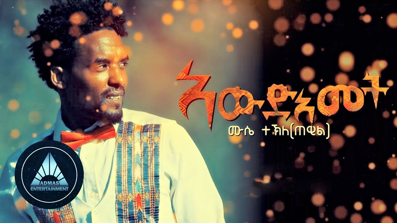 Mussie Tekle (Tewil) - Awdeamet (Official Video) | Eritrean Music