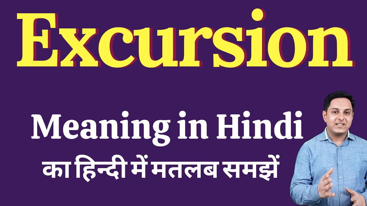 excursion hindi meaning in english