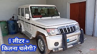 1 लीटर डीजल में कितने किलोमीटर चलेगी महिंद्रा की बोलेरो? How To Check Bolero Mileage @RaviPoonia