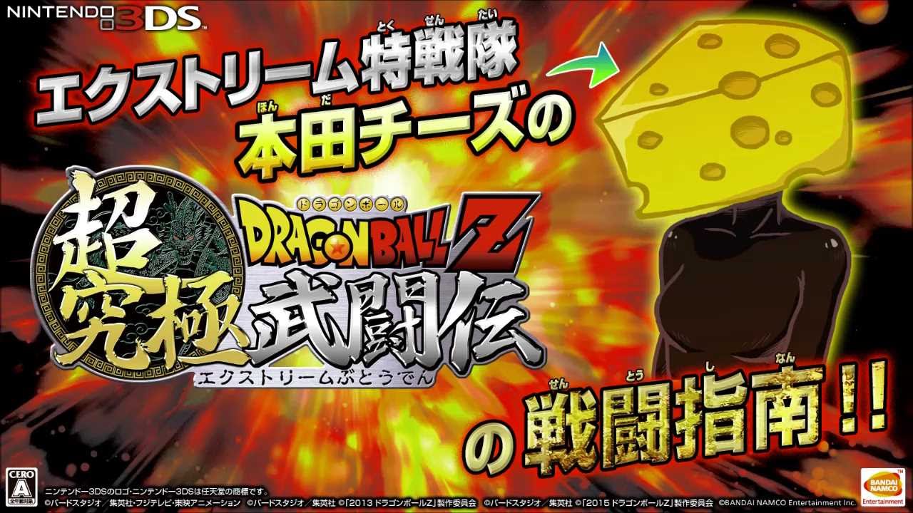 Dragon Ball Z Extreme Butoden a caminho da 3DS