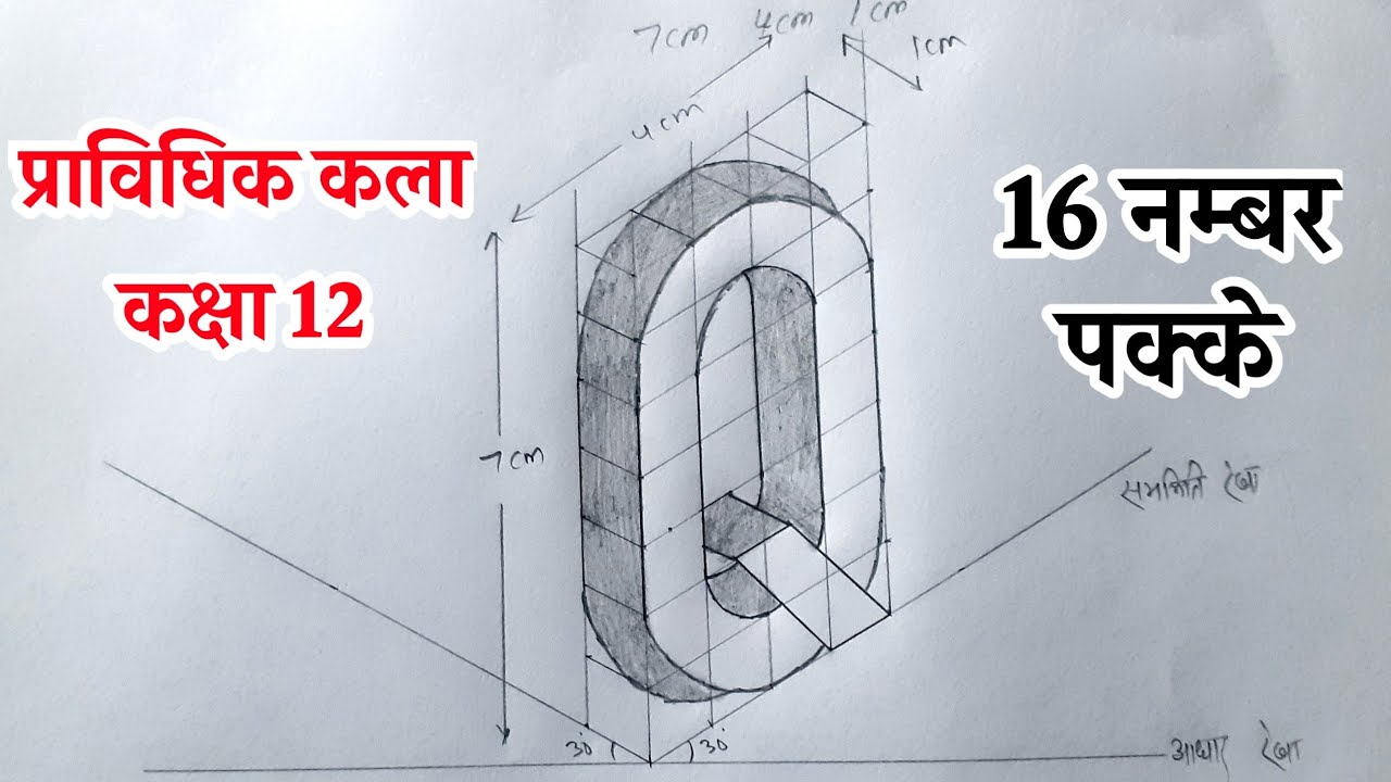 How to draw Q | Q कैसे बनाए | pravidhik kala class 12 | technical ...