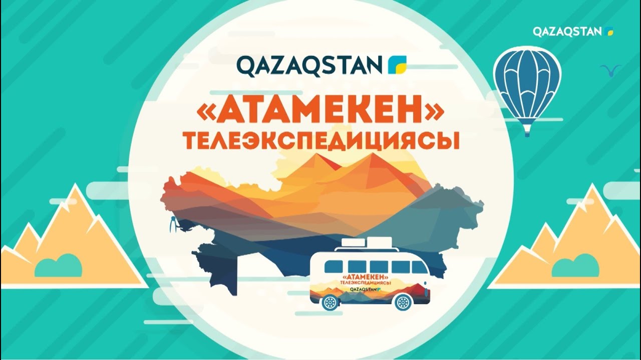 «АТАМЕКЕН». Қостанай облысы