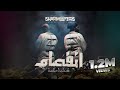 Sharmoofers Ft. Islam Chipsy - Kawkab Remix ( Exclusive | 2019 ) شارموفرز و إسلام شيبسي - كوكب ريمكس