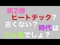 第2弾　ヒートテックよりオススメ！