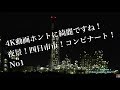 4K60fps動画 4K 60fpsvideo　三重県四日市市コンビナート夜景