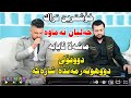 Amanj Yaxi U Hunar Dukani 2021 Bo Darae Majet Tapoe Nasraw Ba Darae Kofntre Track3 Amanj Yaxi U Hunar Dukani 2021 Bo Darae Majet Tapoe Nasraw Ba Darae Kofntre Track3