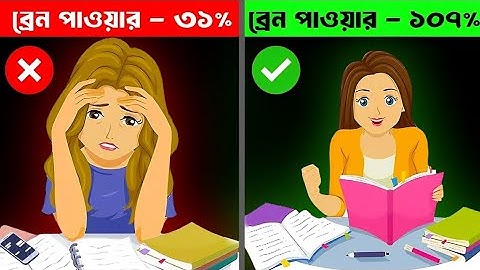 আপনি কি পৃথিবীর ১০% মেধাবীদের তালিকায় রয়েছেন?! সাইকোলজিক্যাল গেইম টেস্ট | Test your brain