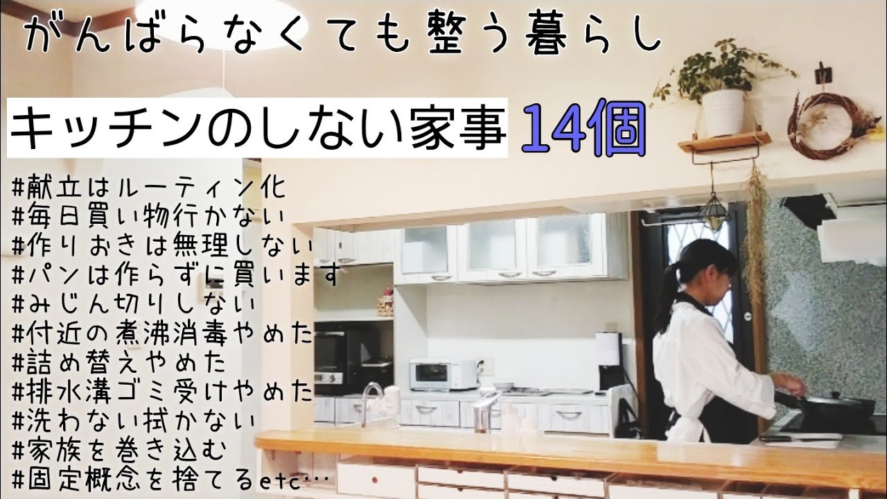 【キッチンのしない家事】家事やめたら逆に整った/手放したもの/時短家事/身軽になって心に余裕を