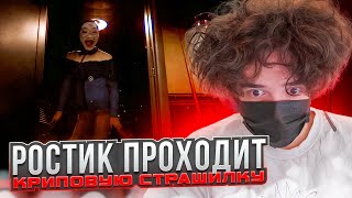 картинка: РОСТИК ПРОХОДИТ КРИПОВЫЙ ХОРРОР True Nightmare - Roadside Сafe | ROSTIKFACEKID