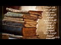 كتاب العقد الفريد لابن عبد ربه مونتاج نورة السكيني إشراف د تهاني المبرك