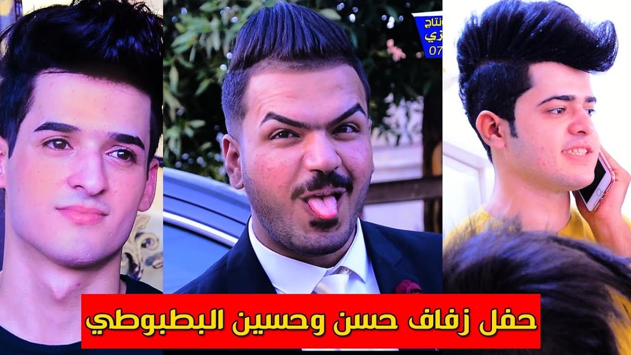 حفل زفاف الاخوين | حسن وحسين البطبوطي | الف مبروك . تصوير ومونتاج سجاد الغزي07706854321