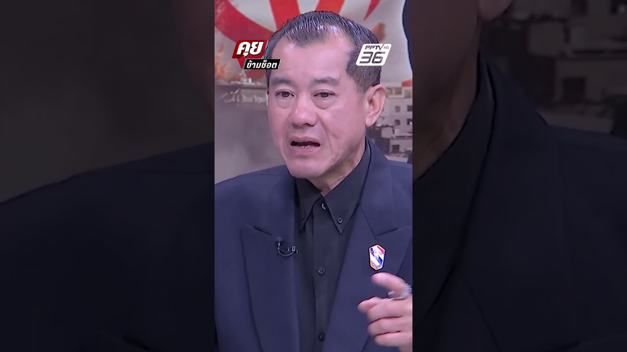 Exclusive Talk | อิสราเอลอิหร่าน เกมนี้ ทรัมป์นี่แหละที่พลาด | คุยข้ามช็อต