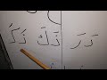 قراءة حرفين مع بعض مع أحكام سورة المسد قراءة حرفين مع بعض مع أحكام سورة المسد
