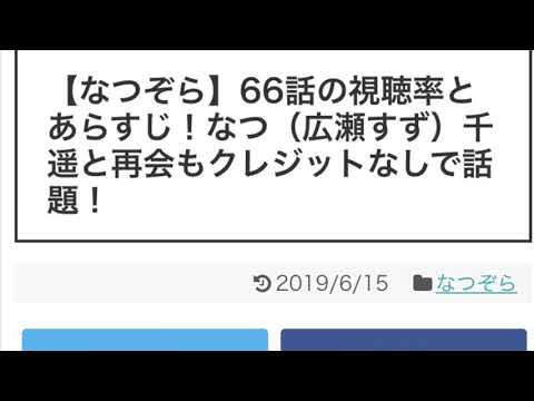 なつぞら(66)のあらすじと感想