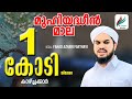 Muhiyadheen mala with lyricsfahad azhari farthavi malayalam mala  al nashr media