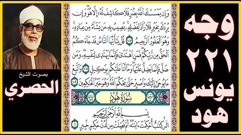 صفحة 221 سورة يونس - هود  - وإن يمسسك الله بضر فلا كاشف له إلا هو وإن يردك بخير فلا راد لفضله